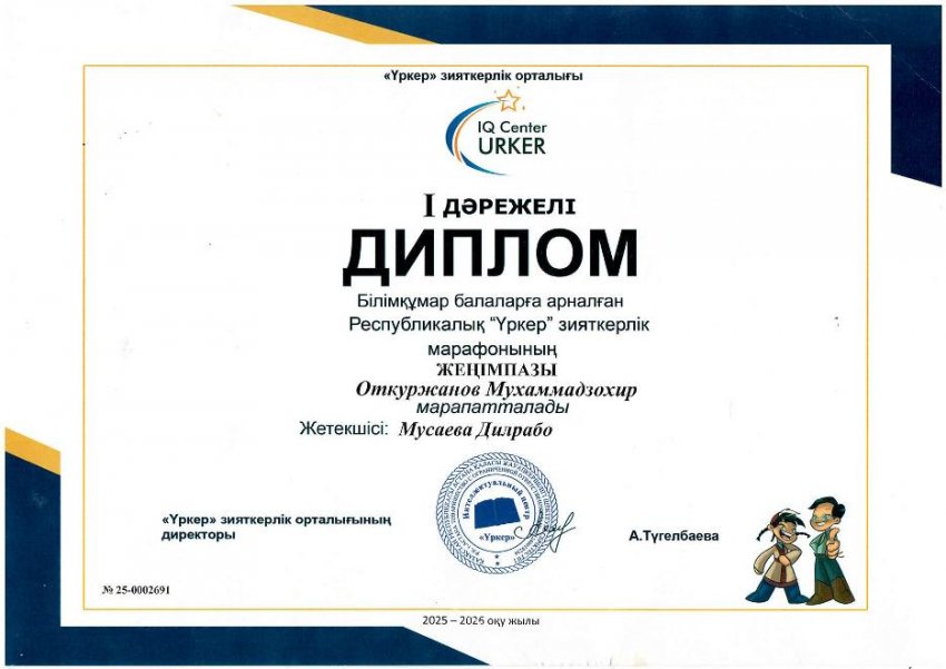 Жетістіктеріміз